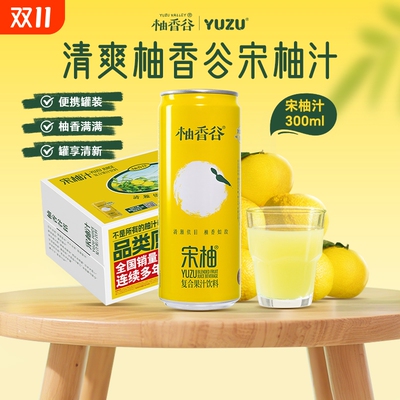 柚香谷宋柚汁300g易拉罐双柚汁柚子清爽解腻果汁饮料常山胡柚饮品