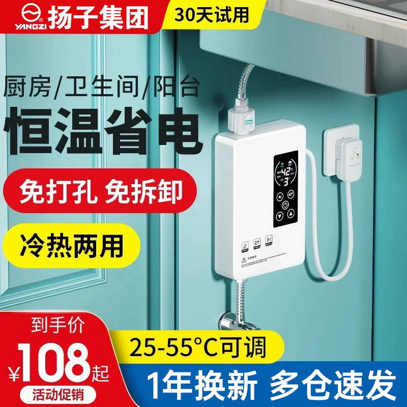 扬子电热水器家用恒温过水热小型变频快速过水热卫生间速热式小型