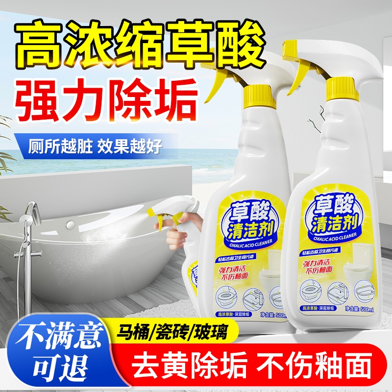 草酸瓷砖清洁剂厕所除垢剂去污