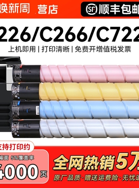 适用柯尼卡美能达C226粉盒TN223碳粉C7222 C266震旦ADC225 265墨粉盒C7226柯美彩色复印打印机硒鼓墨粉CMYK