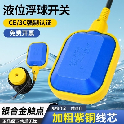 超优惠浮球开关水位控制器厂家
