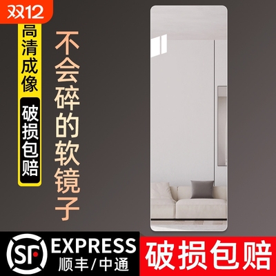 软镜子贴墙自粘亚克力全身穿衣镜家用高清成像墙面粘贴镜面试衣镜