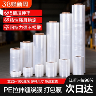 梦箱家 PE拉伸缠绕膜 50CM宽塑料保护薄膜大卷工业膜打包膜包装膜