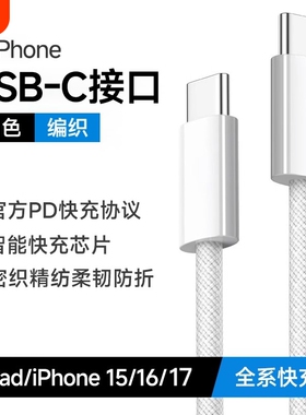 适用苹果充电器线iphone17数据线16手机pd30w快充15promax车载iPad平板原16plus装双头Type-c充电线闪充正品