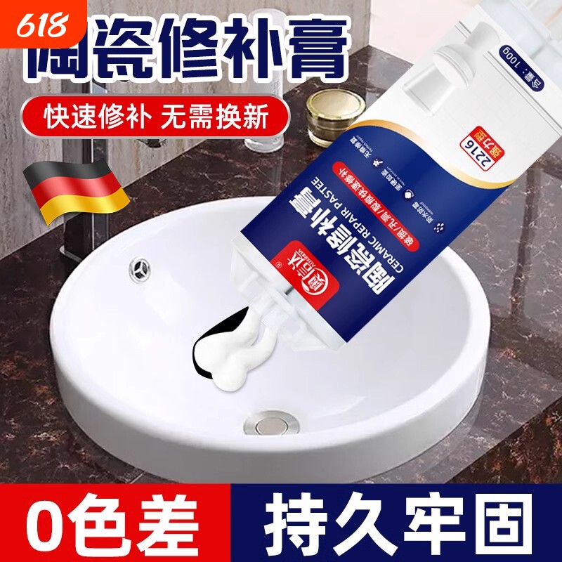 德国洗手台陶瓷修补胶无痕洗手盆裂缝专用马桶洗脸盆补漏瓷砖卫生间浴室防霉修复高强度强力型防水瓷器快干