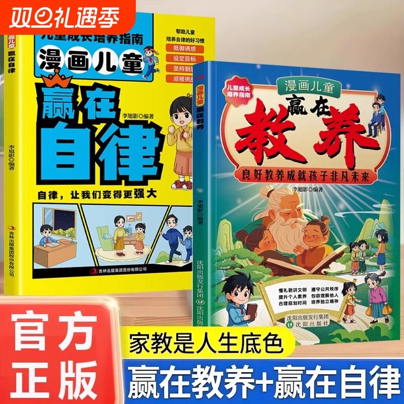 【抖音同款】漫画儿童赢在教养正版 赢在教养漫画书送给孩子的书培养懂礼貌有教养的社交小达人家庭教育育儿书籍W
