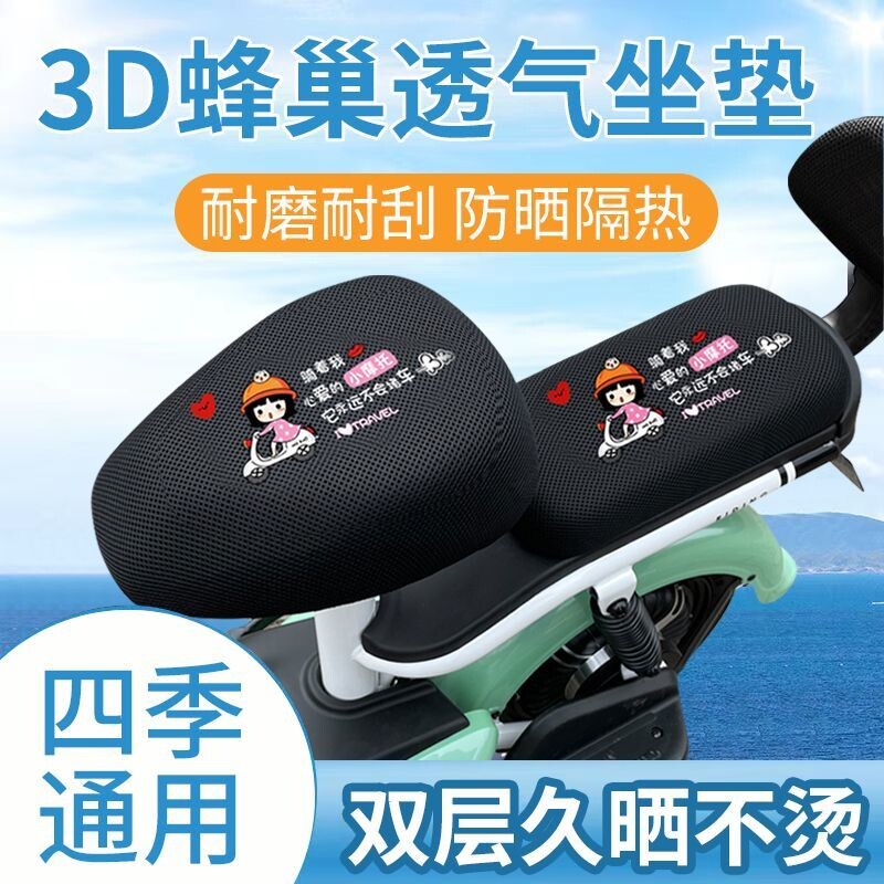 电动车坐垫套自行车套防晒防水座垫套隔热透气电瓶车座套蜂窝网纹