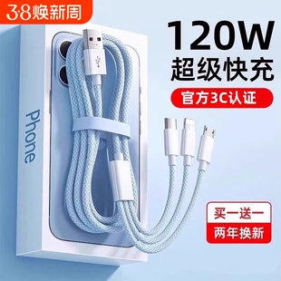 官方三合一120W快充多口正品充电器数据线一拖三多头车载套装适用苹果手机通用USB插头耳机接口三口四合一