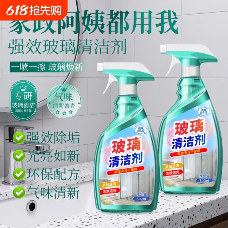 擦玻璃水清洁剂家用专用擦窗神器浴室水渍镜子窗户清洁强力去污垢