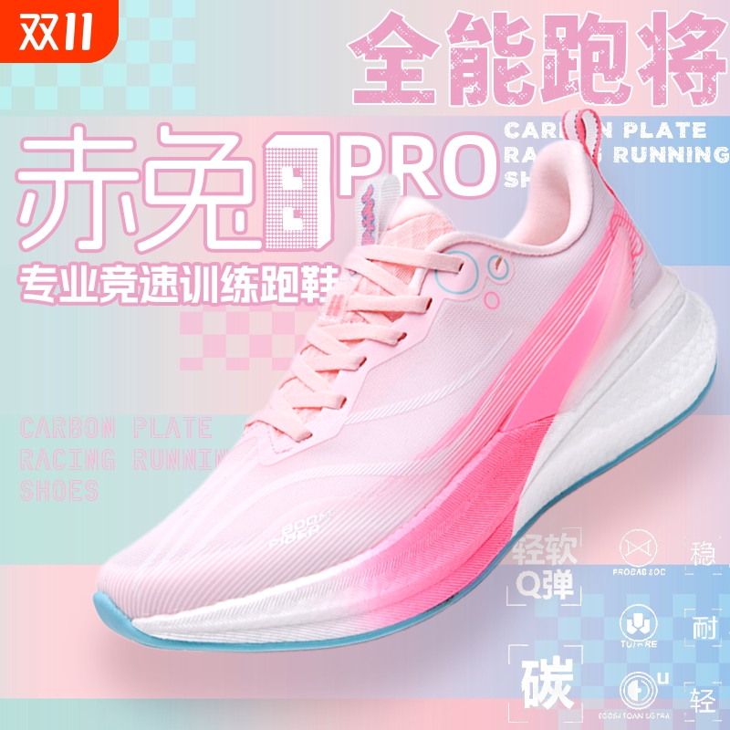 赤兔8Pro跑步鞋女粉专业竞速碳板7Pro跑鞋男飞电5C超轻轻便回弹