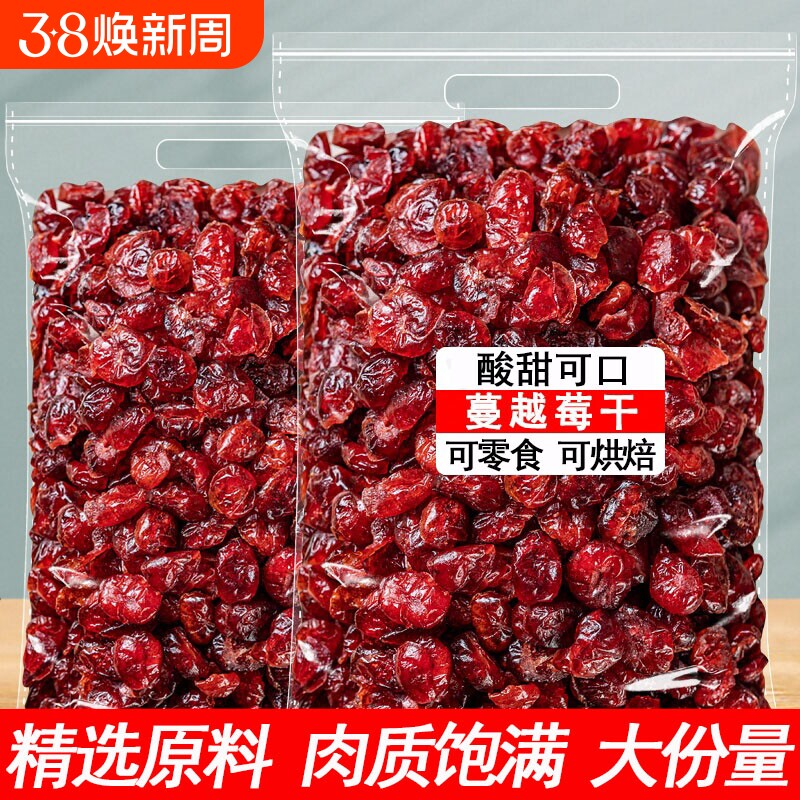 蔓越莓干烘焙专用雪花酥原料曼越梅干零食水果干整箱批发健康罐装