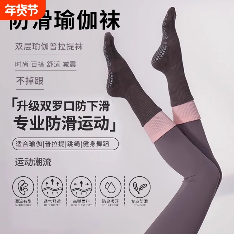 双螺口瑜伽袜子女中筒防滑室内运动健身训练专用瑜伽裤普拉提袜子,运动/瑜伽/健身/球迷用品,瑜伽袜子,淘宝优惠券,粉丝福利购,淘宝优惠卷