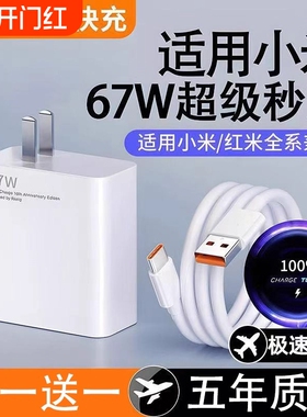 适用于67w快充充电器k50note9/10prok40/K60手机33w超级闪充数据线套装插头120Wtypec充电线头6a