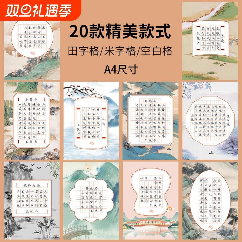 书法作品纸硬笔练字本加厚100g