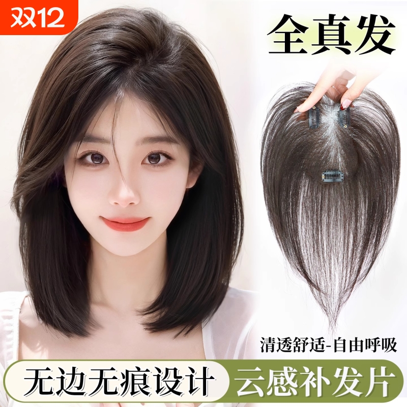 假发女片头顶补发蓬松高颅顶全真人发遮白发增发量轻薄无边假刘海