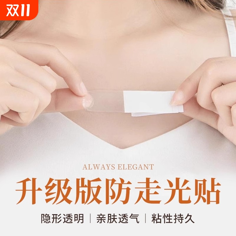 v领防走光神器贴|超2000次加购