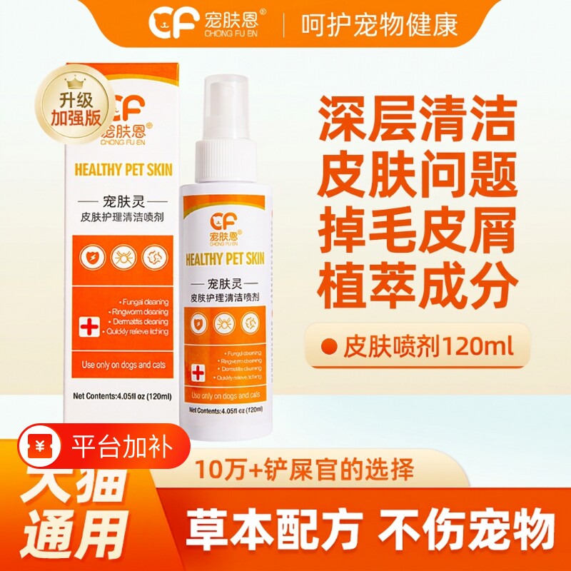 狗狗皮肤病喷剂猫藓外用黑下巴猫癣专用非药宠物狗癣护理喷雾感染