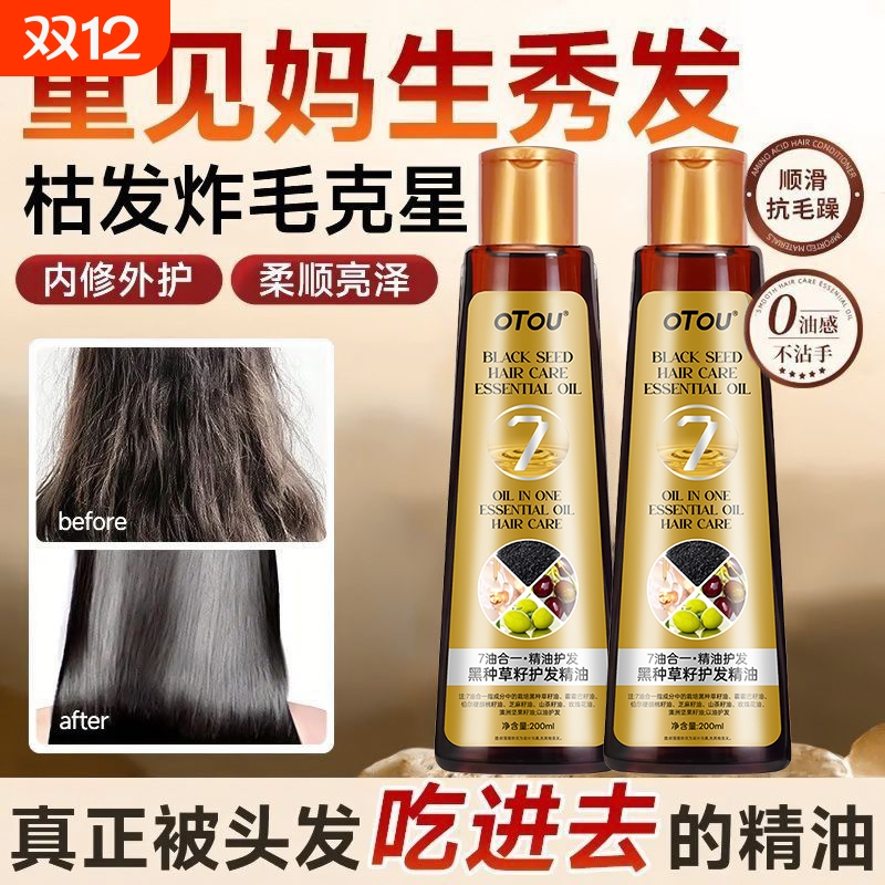 理发店同款黑种草籽护发精油