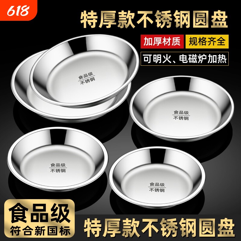 食品级不锈钢盘子圆盘盆平底家用商用蒸盘圆形菜盘碟子托盘大铁盘