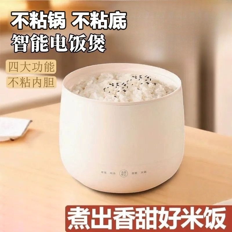 【送量杯】智能多功能电饭锅家用宿舍1-3人小型电饭煲煮饭煮粥