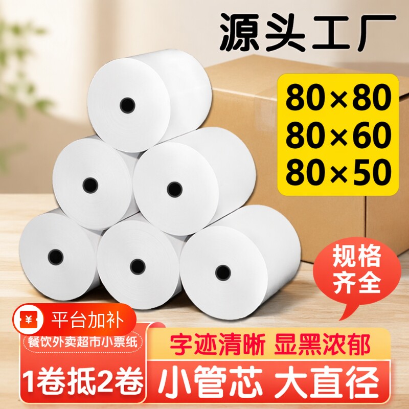 小票打印纸80x80热敏收银纸80x50x60美团外卖厨房点菜叫号小票机80mm收银纸57x50超商加油站医院排队卷纸整箱