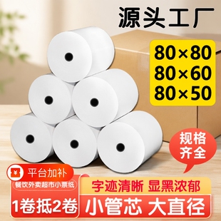 小票打印纸80x80热敏收银纸80x50x60美团外卖厨房点菜叫号小票机80mm收银纸57x50超商加油站医院排队卷纸整箱