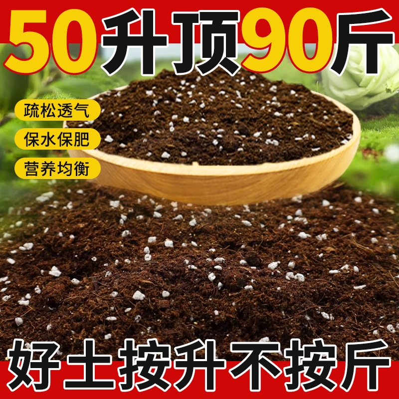 50升通用型营养土养花种菜多肉土专用花土壤种植土泥炭种花卉绿植