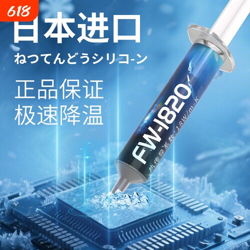 暴力降温！极限冰膏电脑导热硅脂