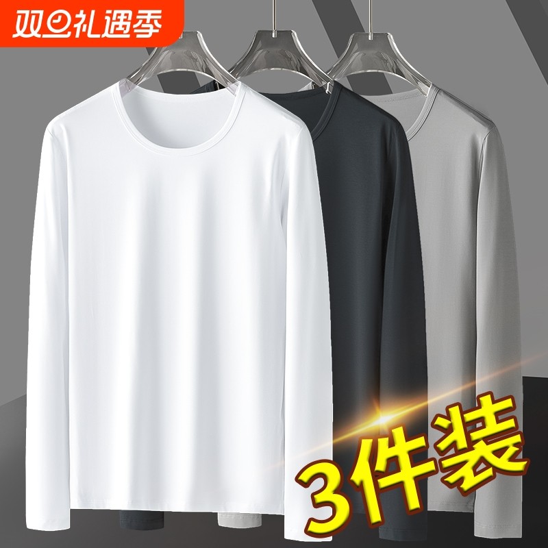 3件装】莫代尔长袖t恤男女圆领内衣秋冬纯白色内搭打底衫秋衣服
