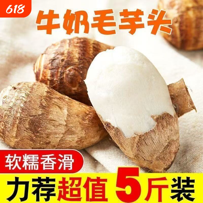 正宗牛奶芋头新鲜现挖小毛软糯香滑农产品芋艿新鲜蔬菜大果小香芋