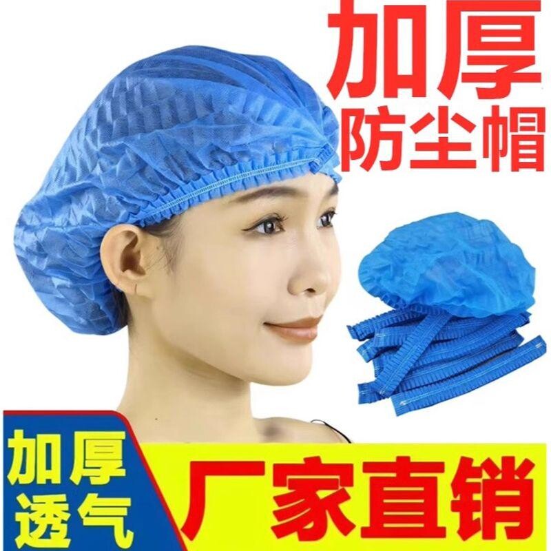 一次性帽子头套餐饮厨房专用防尘帽防掉发网帽车间防油烟食品室内