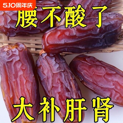0正宗新疆黑椰枣特产大椰枣无添加即食免洗官方旗舰店沙漠年货节