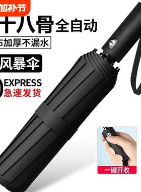 96骨加大号全自动雨伞固厚太阳抗风暴结实抗风男款女防晒紫外线