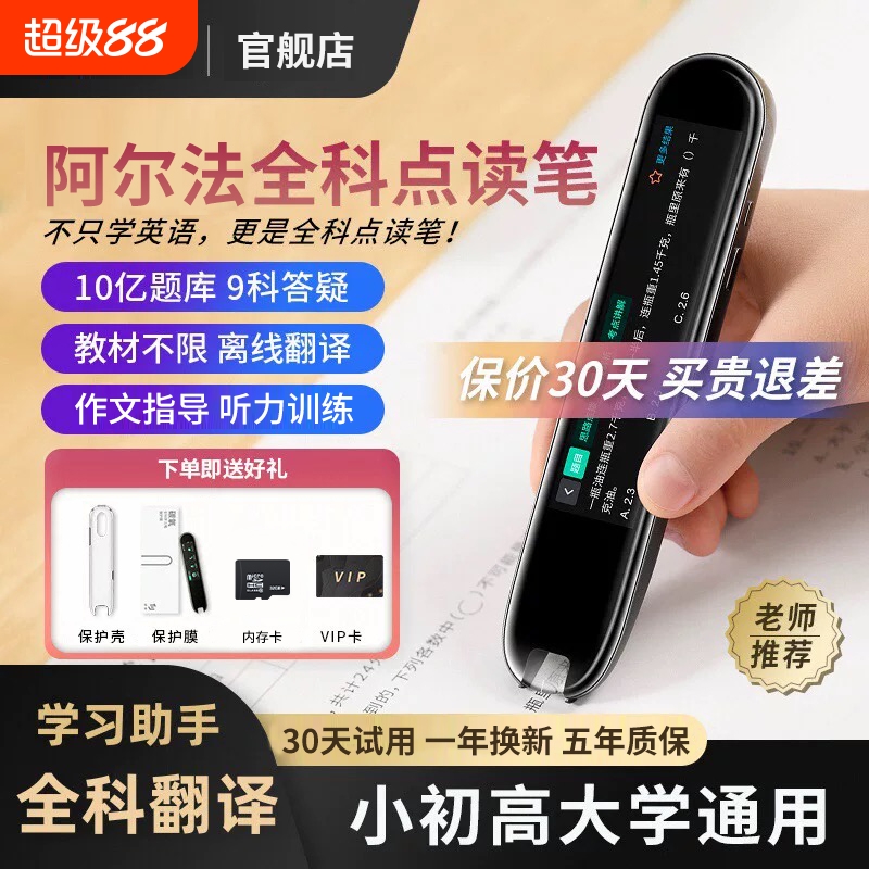 全网爆款】英语词典笔全科点读笔