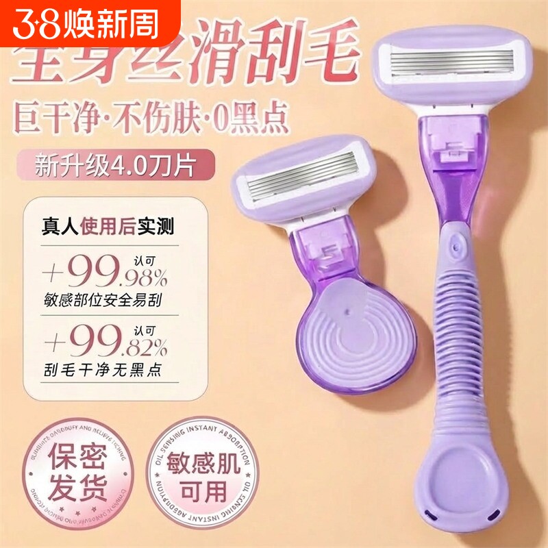 刮毛刀女士专用腋毛脱毛神器女生去腿毛腋下私密处无痛剃毛器除毛