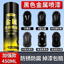 黑色自喷漆磨砂哑光黑漆金属防锈漆耐高温汽车专用油漆改色车漆