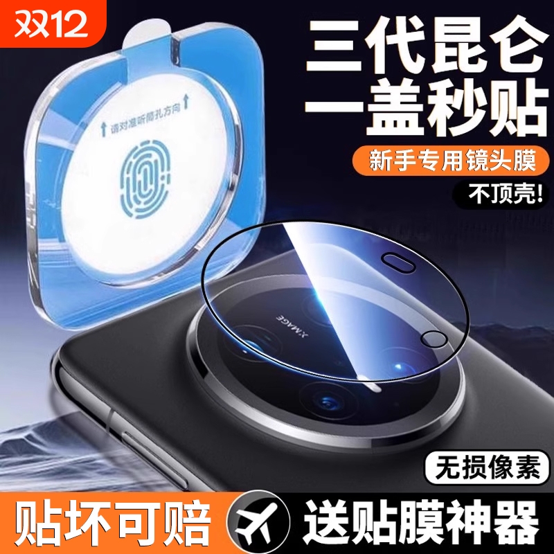 秒贴镜头膜丨新人也能贴！