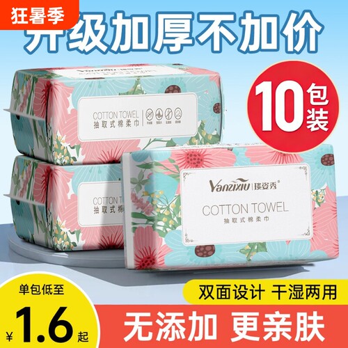 一次性洗脸巾抽取式加大加厚绵柔巾干湿两用擦脸洁面巾不掉毛旅行