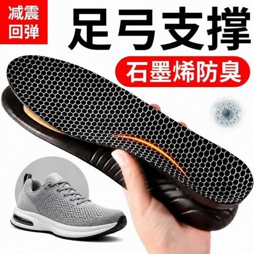 石墨烯鞋垫男款徒步不累