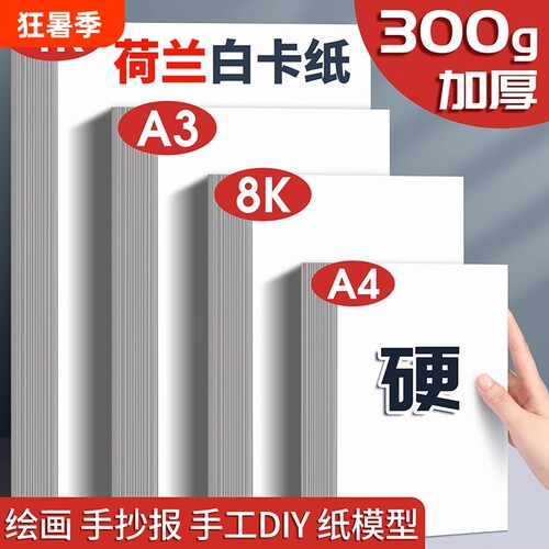 A4白卡纸8K白卡纸黑卡加厚多尺寸