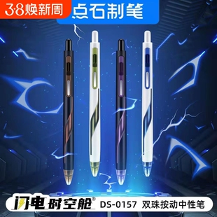 点石闪电时空舱速干中性笔按动式笔芯静音太空舱仓笔高颜值刷题笔低重心黑科技签字笔DS-0157未来新款顺滑