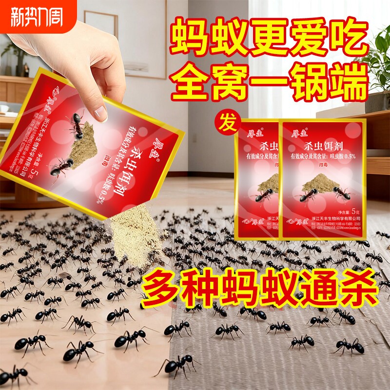 厚生红火蚁蚂蚁药粉末全窝室内家用农用菜地户外蚂蚁强效防治厨房