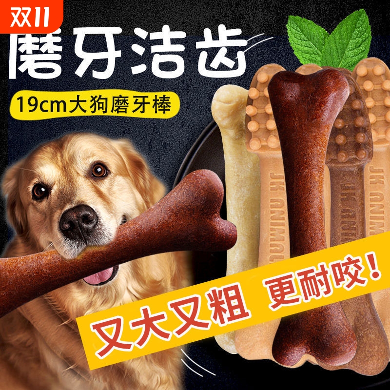 大号磨牙棒狗零食中大型犬耐咬磨牙骨金毛边牧恶霸犬洁齿咬胶骨棒