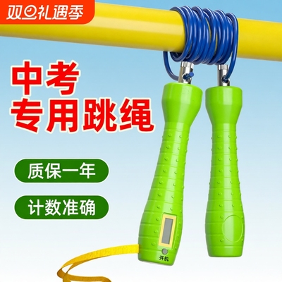 中小学生中考体育计数钢丝跳绳
