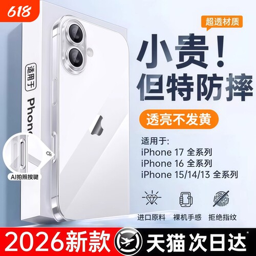 苹果17手机壳【德国进口】亿可得适用iPhone16promax新款15透明超薄14全包防摔13硅胶外壳12保护套puls高级感