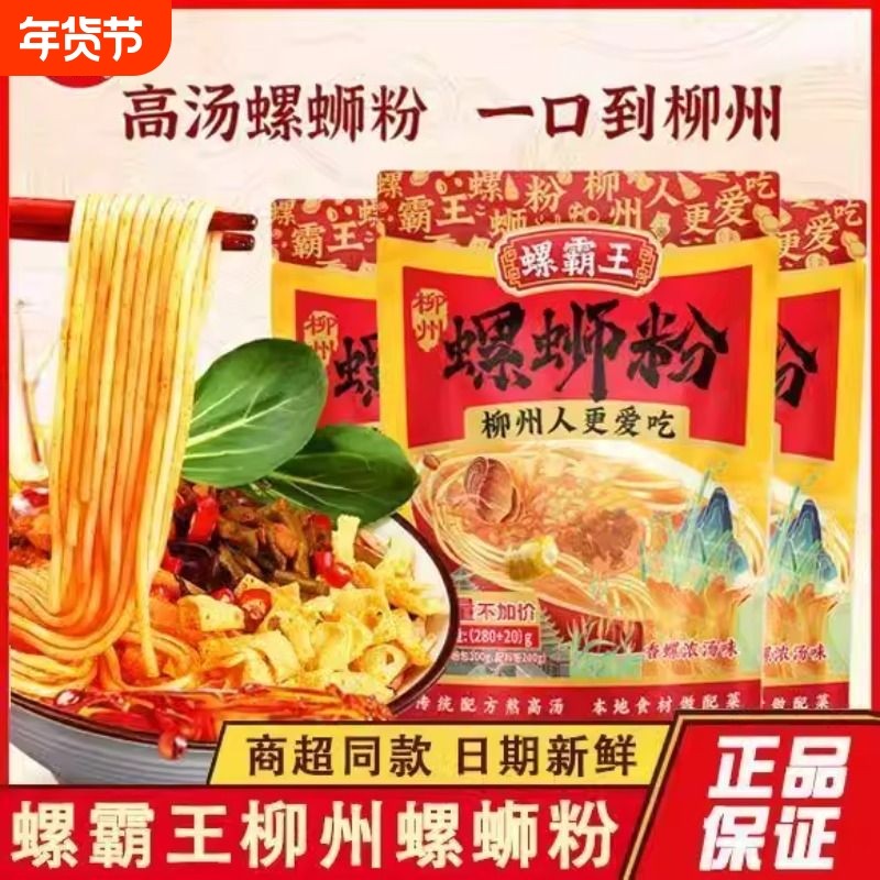 330g螺霸王经典螺蛳原味柳州螺蛳粉正宗广西米粉速食特产螺丝袋装