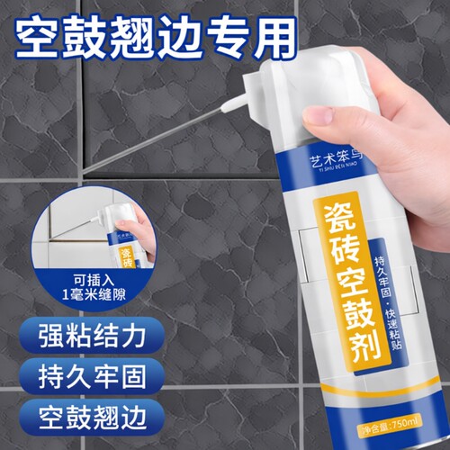 瓷砖空鼓专用胶地砖起翘强力粘合剂填充自喷渗透快干黏贴无味环保