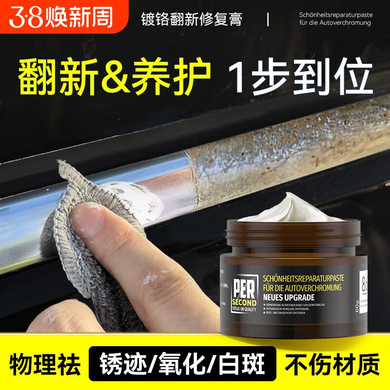 汽车装饰条镀铬件除锈剂镀铬亮条去氧化腐蚀修复电镀翻新还原剂