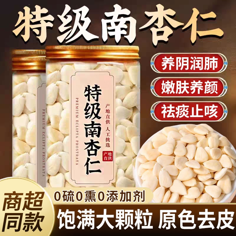 南杏仁片官方旗舰店原味中药材生甜苦北南北烘焙打豆浆熟新货去皮