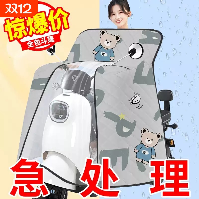 电动车挡风被夏季全包斗篷防晒薄款防水遮阳罩电瓶摩托车四季通用